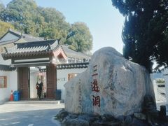 -三游洞