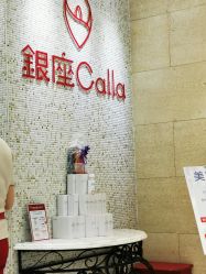 -银座Calla日式美容沙龙