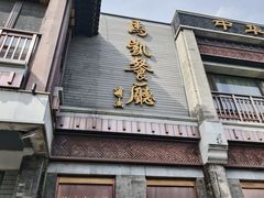 -马凯餐厅(地安门店)