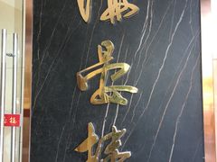 -岭南海晏楼(滨江东总店)