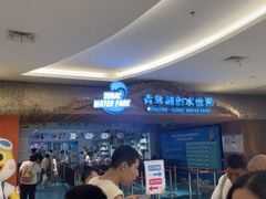 -青岛东方影都融创水世界