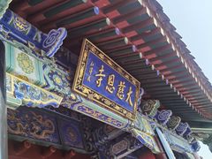 -大慈恩寺(大雁塔)