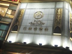 门面-江南村酒家
