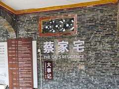 -蔡家宅