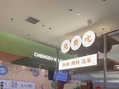 -成都你六姐·牛肉冒菜·麻辣香锅(长泰广场店)