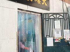 -大姨捞面(新安花园店)