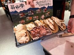 -芸山季·云南山珍菌火锅(人民广场来福士店)