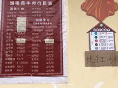 菜单-刘艳黄牛肉(九襄店)