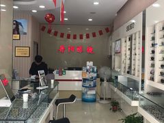 -罗创丹阳眼镜(童卫路店)
