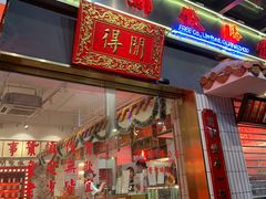 门面-得闲饮胜公司(智谷店)