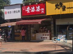 -童婆婆酥肉(双楠店)