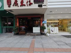 -广东仔港式茶餐厅(银泰店)