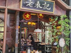 门面-老表记广西宵夜螺蛳鸭脚煲(西大店)