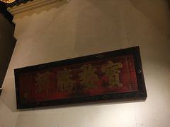 -南京大牌档(凯德大峡谷店)