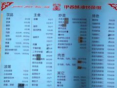菜单-伊宁伊香酥油奶茶馆