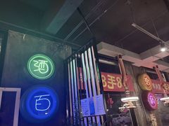-三间房羊枪羊炮东北烧烤