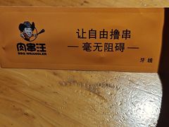 -肉串汪(月坛店)