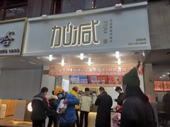 门面-加减茶饮(高沙店)