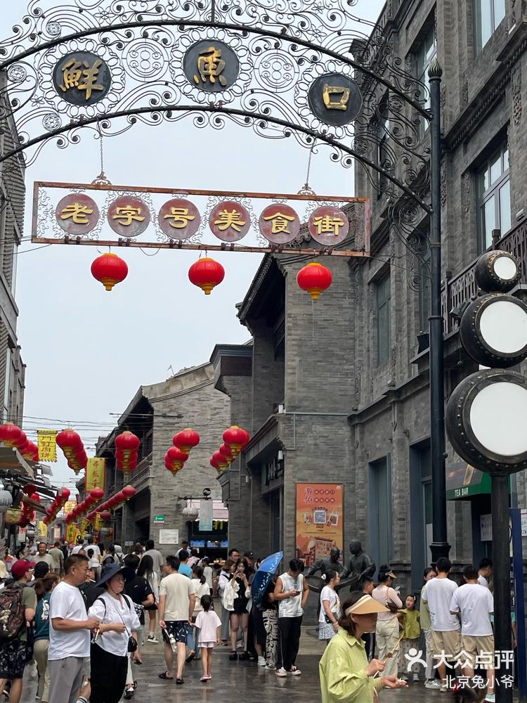 北京土著推荐前门大街鲜鱼口小吃