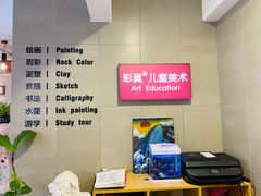 -祥云墅彩翼儿童美术馆(房山长阳店)