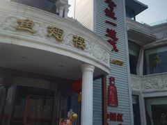 -鱼翅楼·津派砂锅鱼翅(水上公园店)