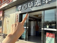 -百草滩羊清水涮羊肉·清真·宁夏盐池滩羊(莲花桥店)