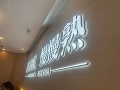 -黄记煌三汁焖锅(崇文门店)