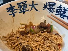 -李犟大爆鳝面·手工蟹黄包(湖滨西湖店)