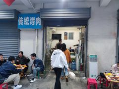 -东仪路传统烤肉