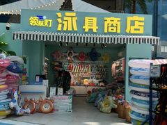 -青岛东方影都融创水世界