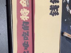 -钱锋炭缸烧烤(南湖大路总店)