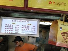-朱记小郑酥烧饼(建康路店)