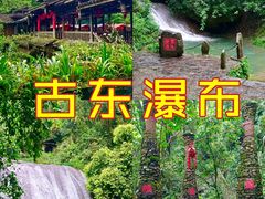 -桂林古东瀑布景区