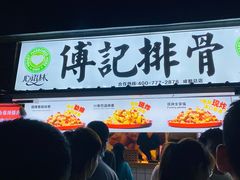 门面-傅强排骨(成都总店)