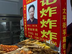 -胡仁根胡记炸炸炸