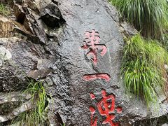 -五泄景区