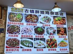 -胖娃古镇鸡杂(磁器口总店)