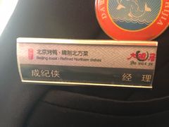 -大碗居·烤鸭·鱼头泡饼(天坛东门店)