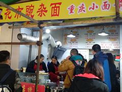 门面-花市豌杂面(民生路店)