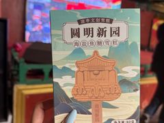 -珠海圆明新园