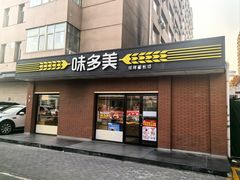 -味多美蛋糕(亚非大厦店)
