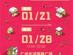 -天河领展广场