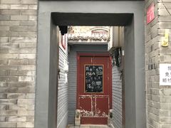 门面-后海16号·北京私房菜