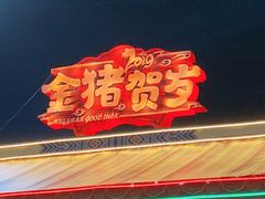 -天河体育中心