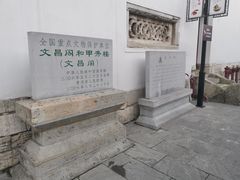 -文昌阁