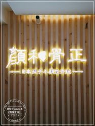 -颜和骨正·明哲式骨相美学整骨