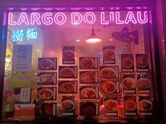 -亞婆井·劲抽面食(铂顿城店)