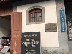 -八路军西安办事处纪念馆