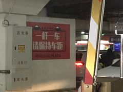 -莘庄龙之梦停车场