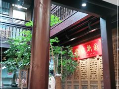 -建新园过桥米线(老街店)